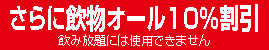 10%off