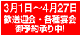 忘年会