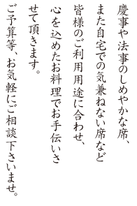 慶事や法事のしめやかな席