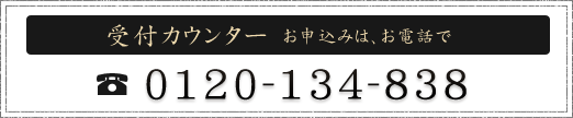 受付カウンター0586-23-2900