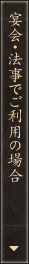 お祝いでご利用の場合